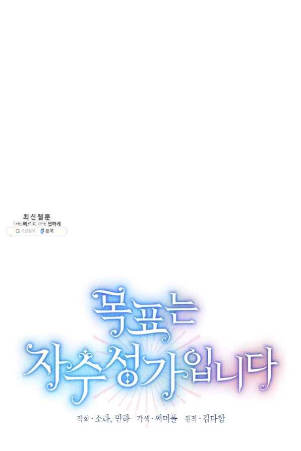 목표는 자수성가입니다 34화 1