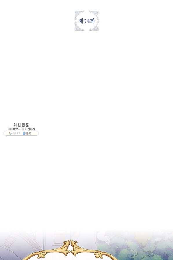 목표는 자수성가입니다 34화 2