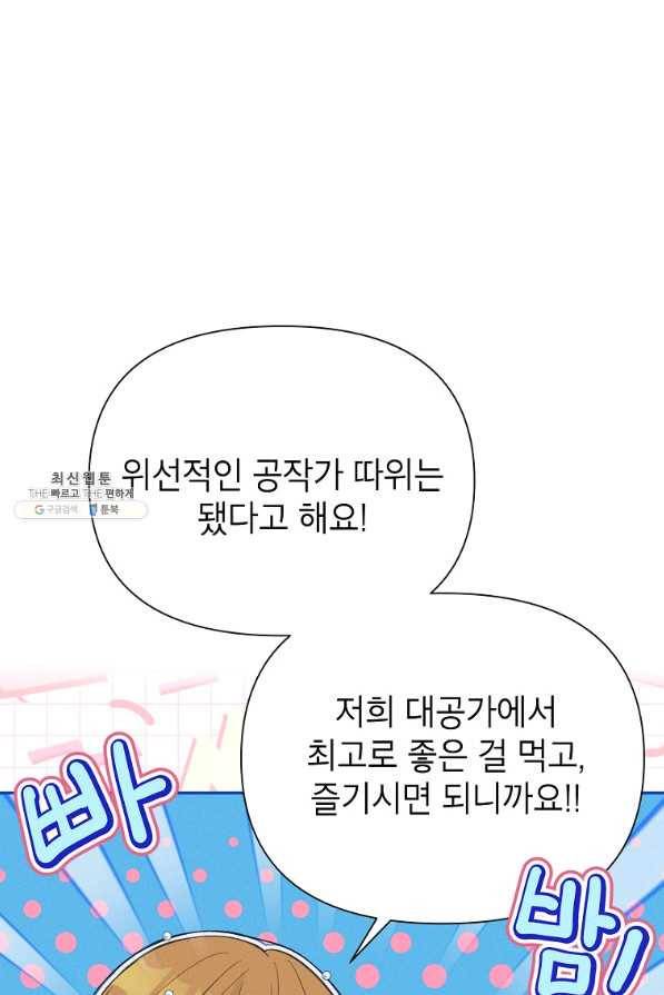 목표는 자수성가입니다 34화 8