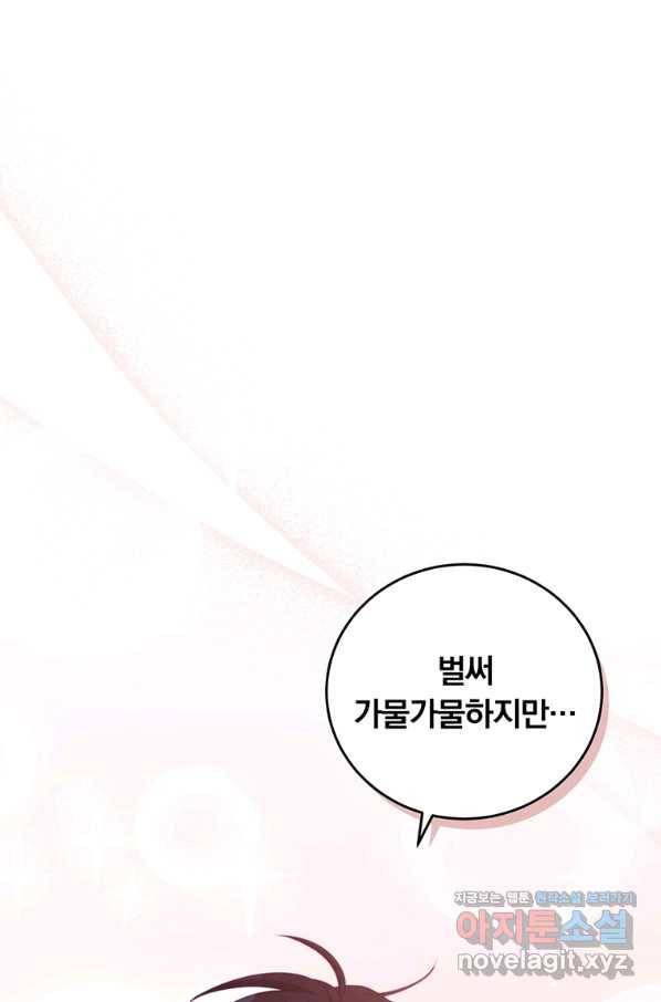 남주의 연적이 되어 버렸다 53화 1