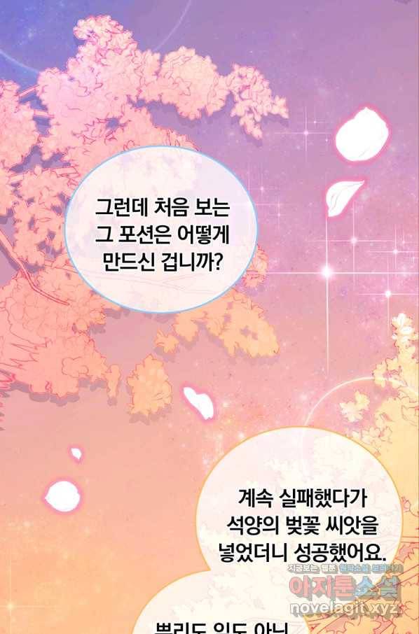 남주의 연적이 되어 버렸다 53화 6