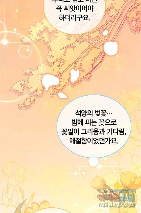 남주의 연적이 되어 버렸다 53화 7