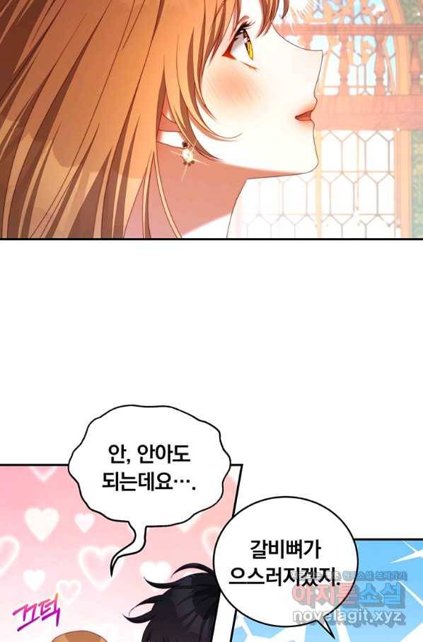 남주의 연적이 되어 버렸다 53화 11