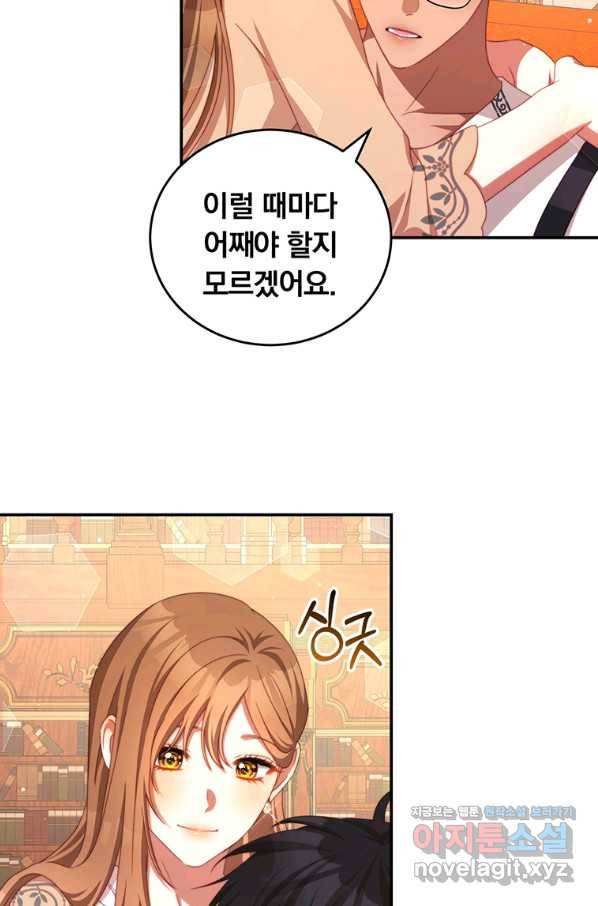 남주의 연적이 되어 버렸다 53화 15