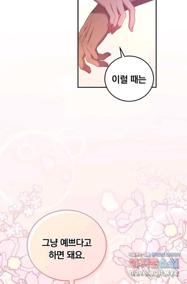 남주의 연적이 되어 버렸다 53화 17