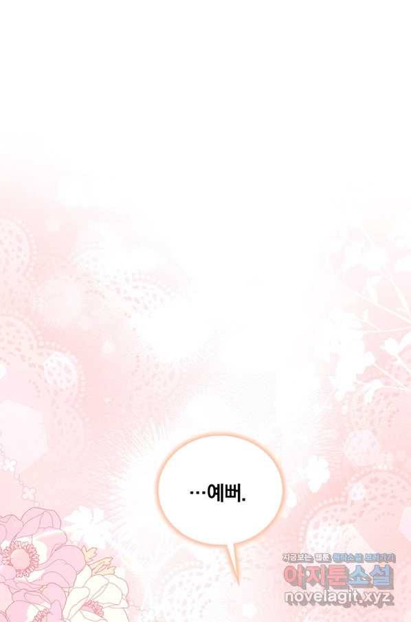 남주의 연적이 되어 버렸다 53화 21