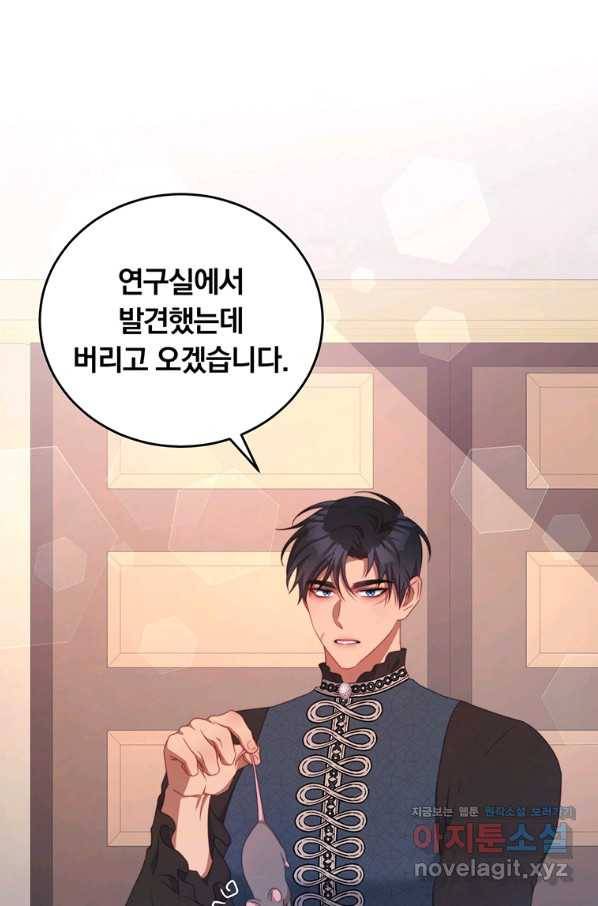 남주의 연적이 되어 버렸다 53화 26