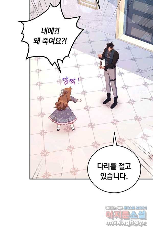 남주의 연적이 되어 버렸다 53화 29
