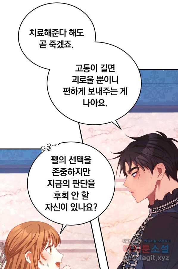 남주의 연적이 되어 버렸다 53화 30