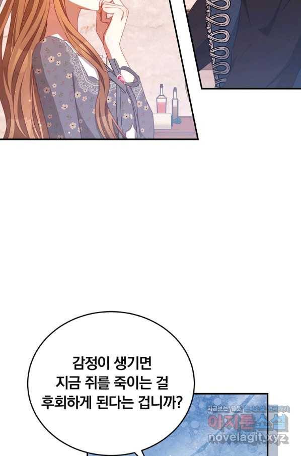 남주의 연적이 되어 버렸다 53화 31
