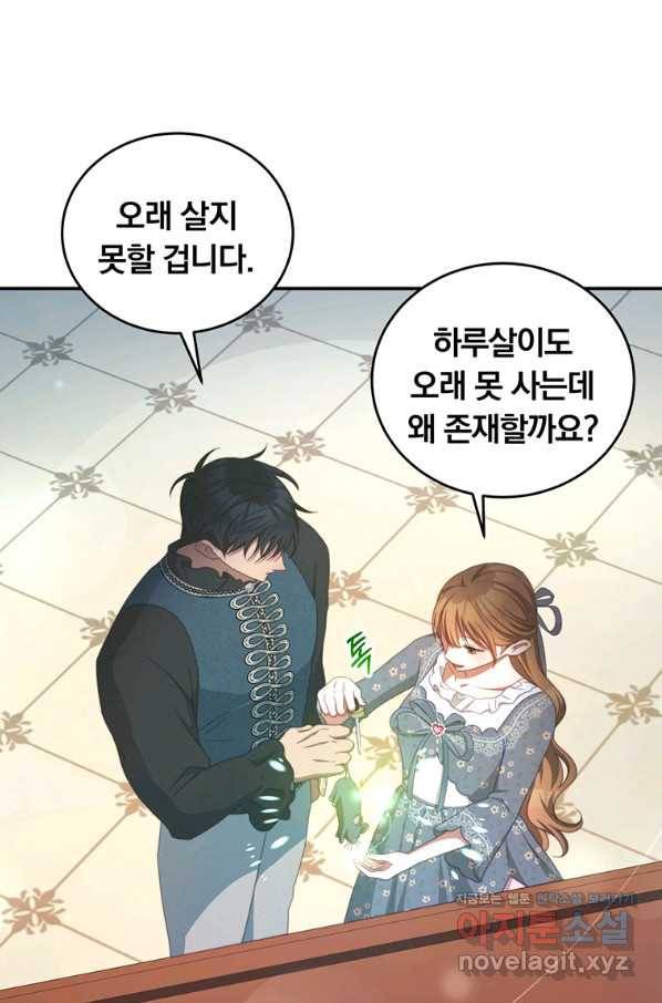남주의 연적이 되어 버렸다 53화 35