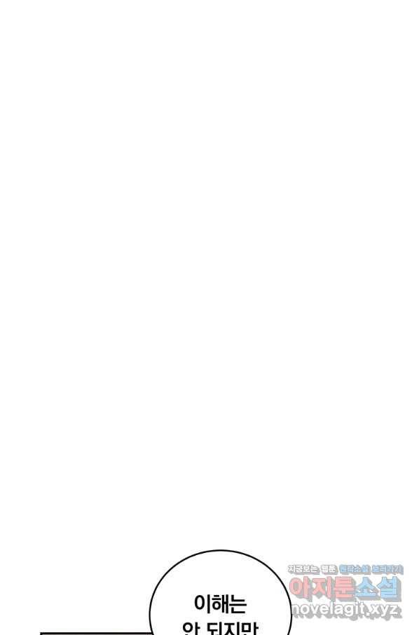 남주의 연적이 되어 버렸다 53화 37