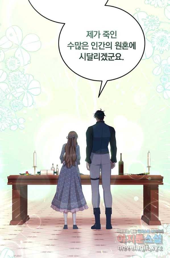 남주의 연적이 되어 버렸다 53화 39