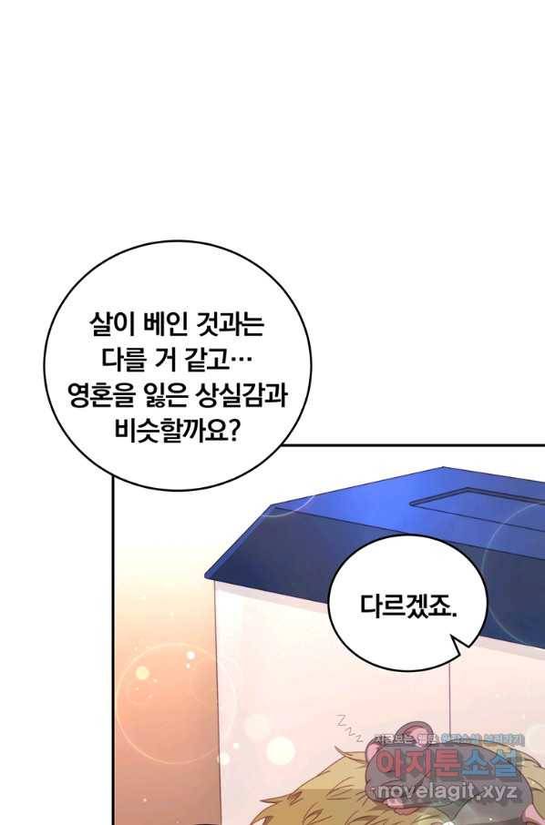 남주의 연적이 되어 버렸다 53화 41