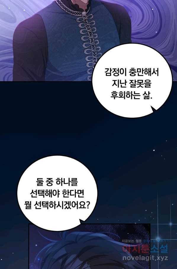 남주의 연적이 되어 버렸다 53화 43