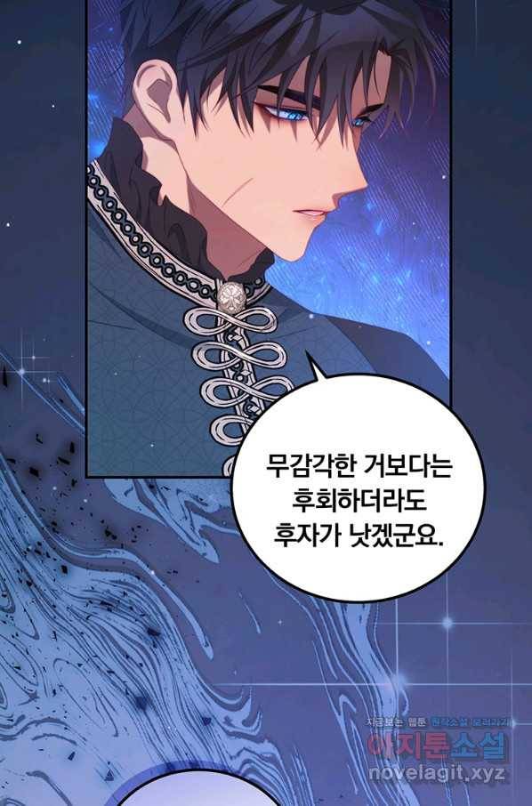 남주의 연적이 되어 버렸다 53화 44