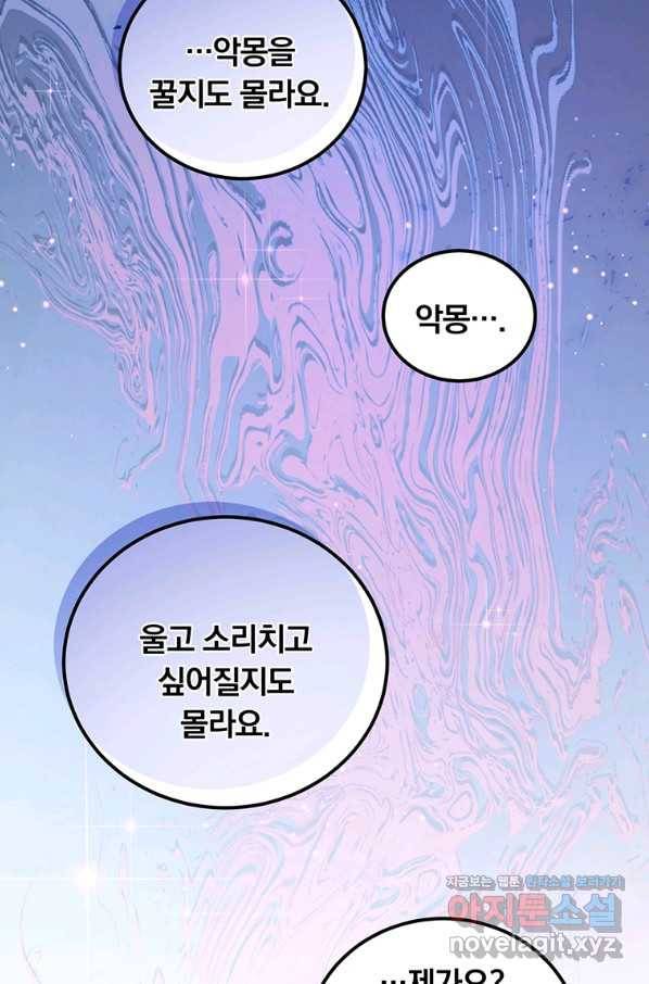 남주의 연적이 되어 버렸다 53화 45