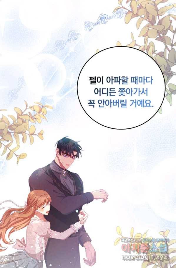 남주의 연적이 되어 버렸다 53화 50