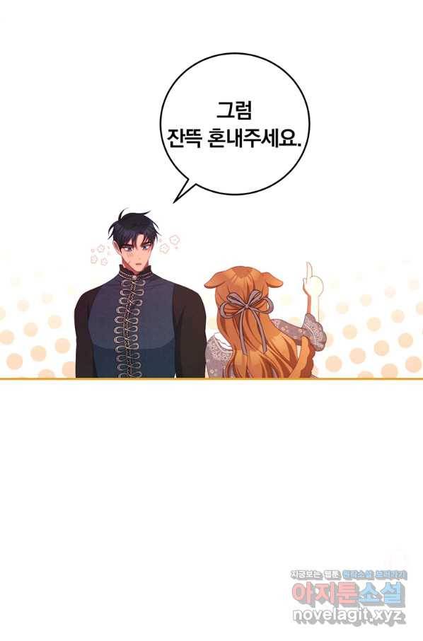 남주의 연적이 되어 버렸다 53화 52