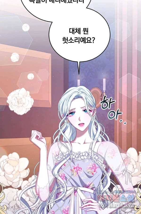 남주의 연적이 되어 버렸다 53화 59