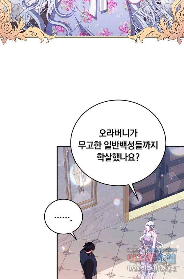 남주의 연적이 되어 버렸다 53화 60