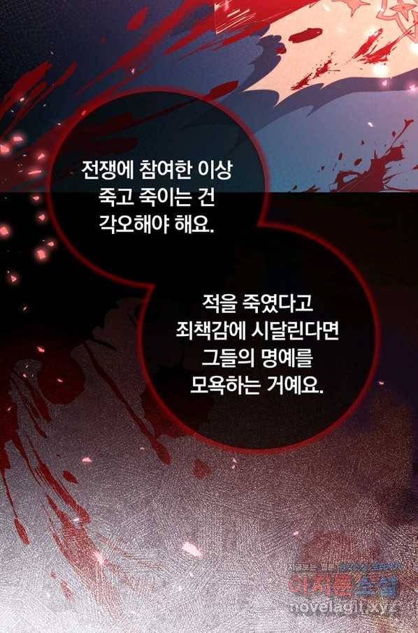 남주의 연적이 되어 버렸다 53화 62