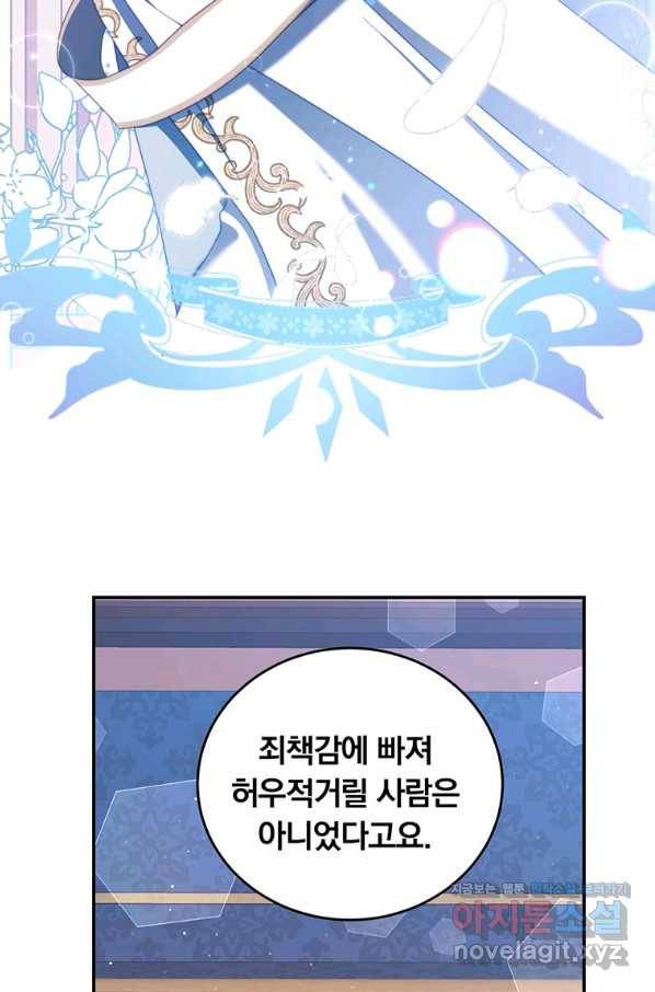 남주의 연적이 되어 버렸다 53화 65