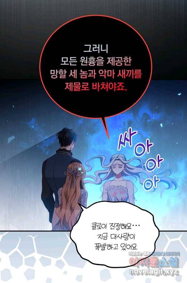 남주의 연적이 되어 버렸다 53화 67