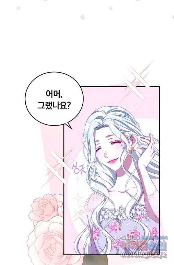 남주의 연적이 되어 버렸다 53화 68