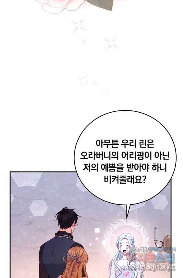 남주의 연적이 되어 버렸다 53화 69