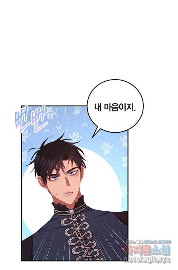 남주의 연적이 되어 버렸다 53화 73