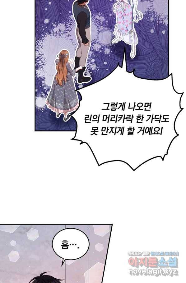 남주의 연적이 되어 버렸다 53화 75