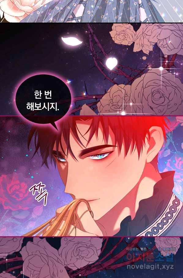 남주의 연적이 되어 버렸다 53화 78