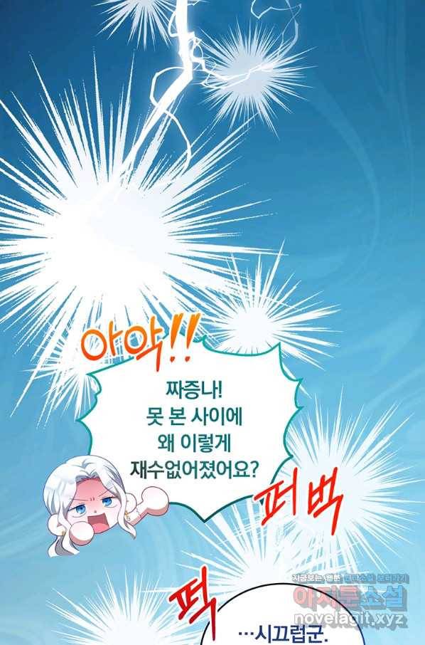 남주의 연적이 되어 버렸다 53화 80