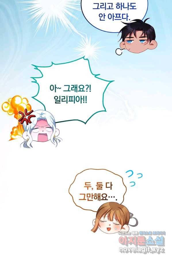 남주의 연적이 되어 버렸다 53화 81
