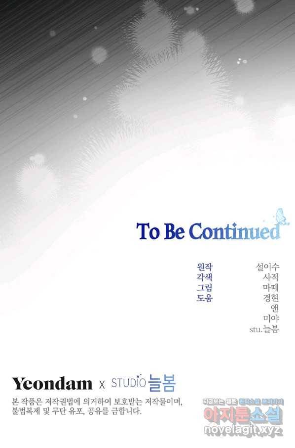 남주의 연적이 되어 버렸다 53화 84