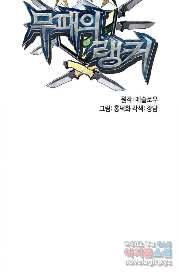 무패의 랭커 54화 5