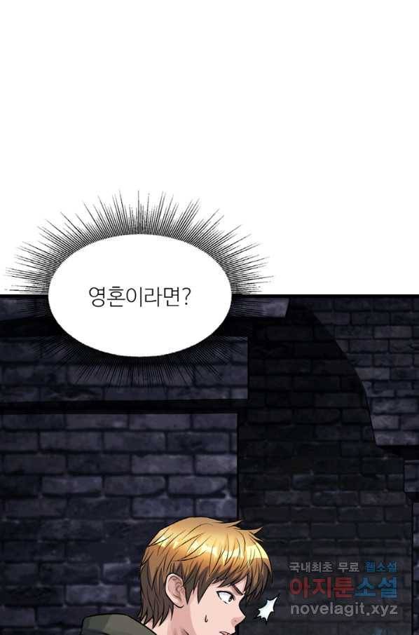 무패의 랭커 54화 10