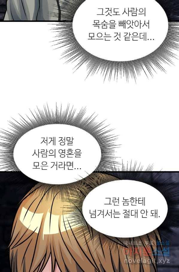 무패의 랭커 54화 13