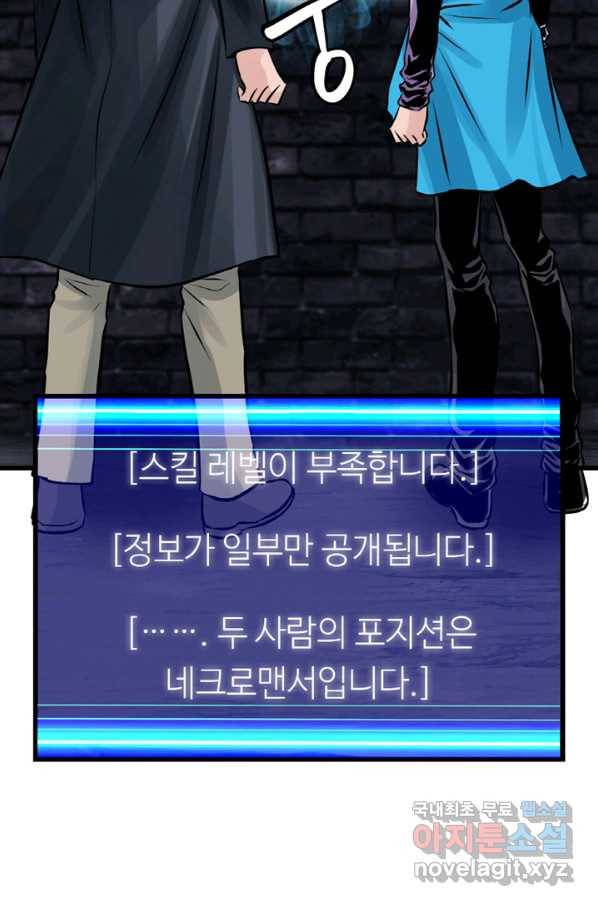 무패의 랭커 54화 17