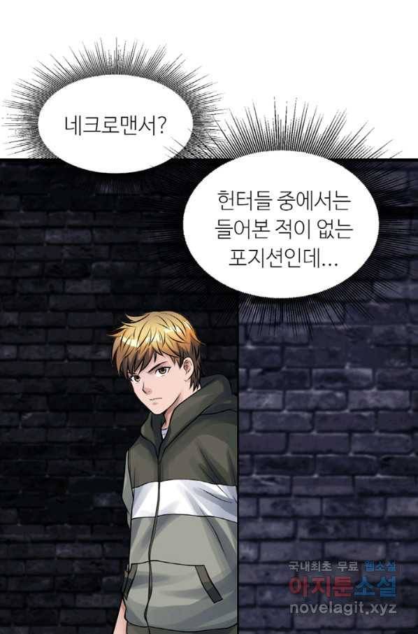 무패의 랭커 54화 18