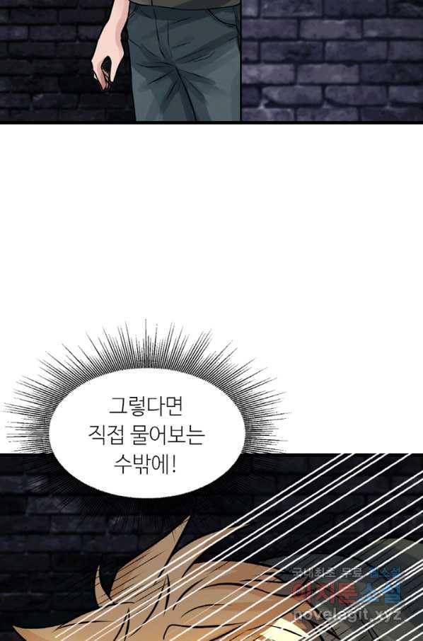 무패의 랭커 54화 19