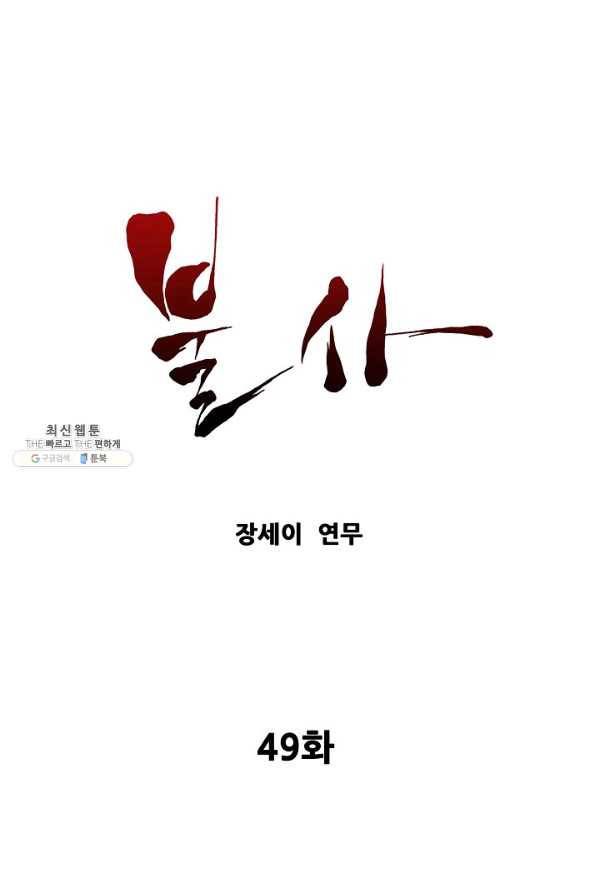 불사 49화 1