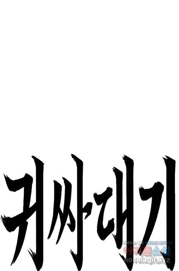 귀싸대기 47화 26