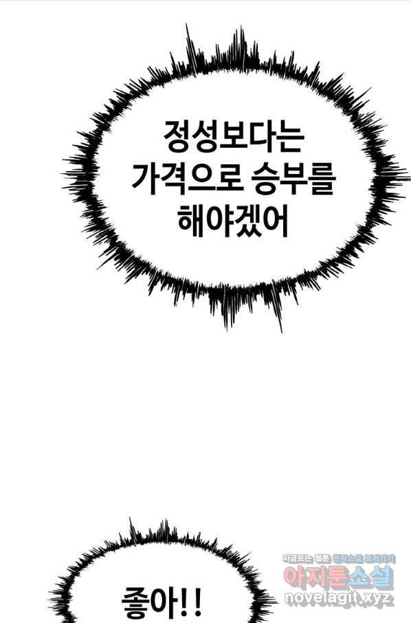 귀싸대기 47화 35
