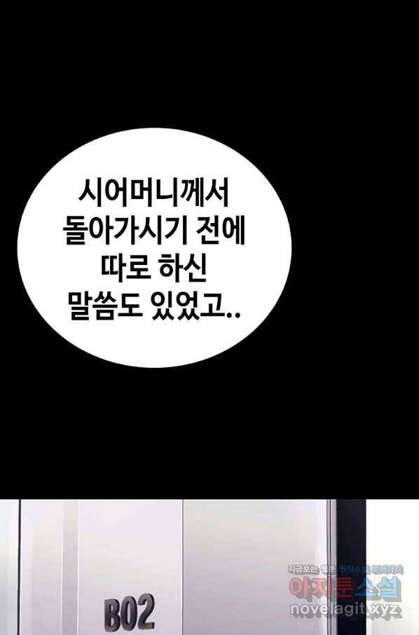 귀싸대기 47화 102