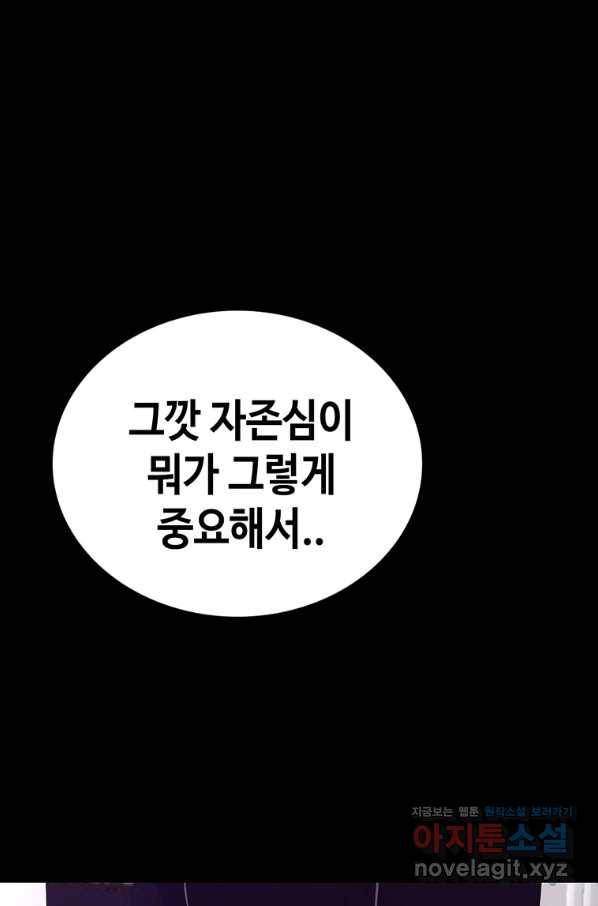 귀싸대기 47화 111