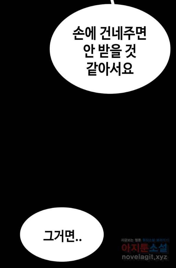 귀싸대기 47화 118