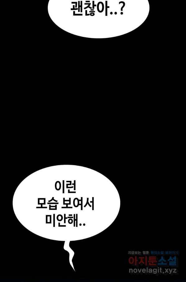 귀싸대기 47화 138