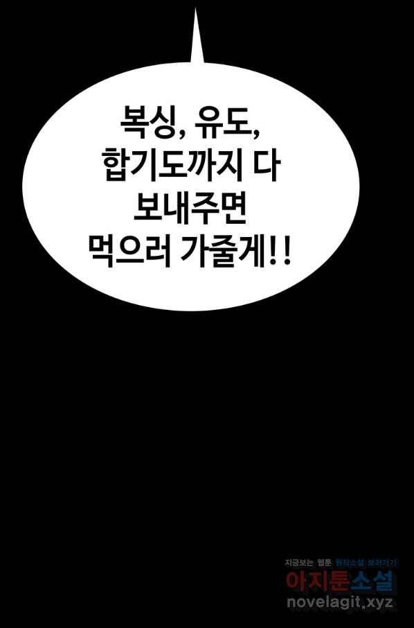귀싸대기 47화 148